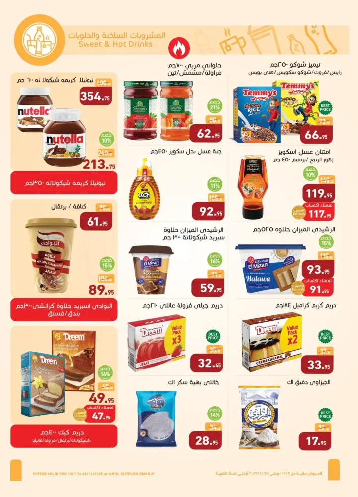 تخفيضات الجمعة البيضاء من 13 حتى 25 نوفمبر