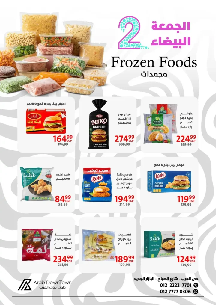 عروض داون تاون العرب للجمعة البيضاء 2025 – خصومات هائلة من 1 إلى 20 نوفمبر 15 عروض داون تاون العرب