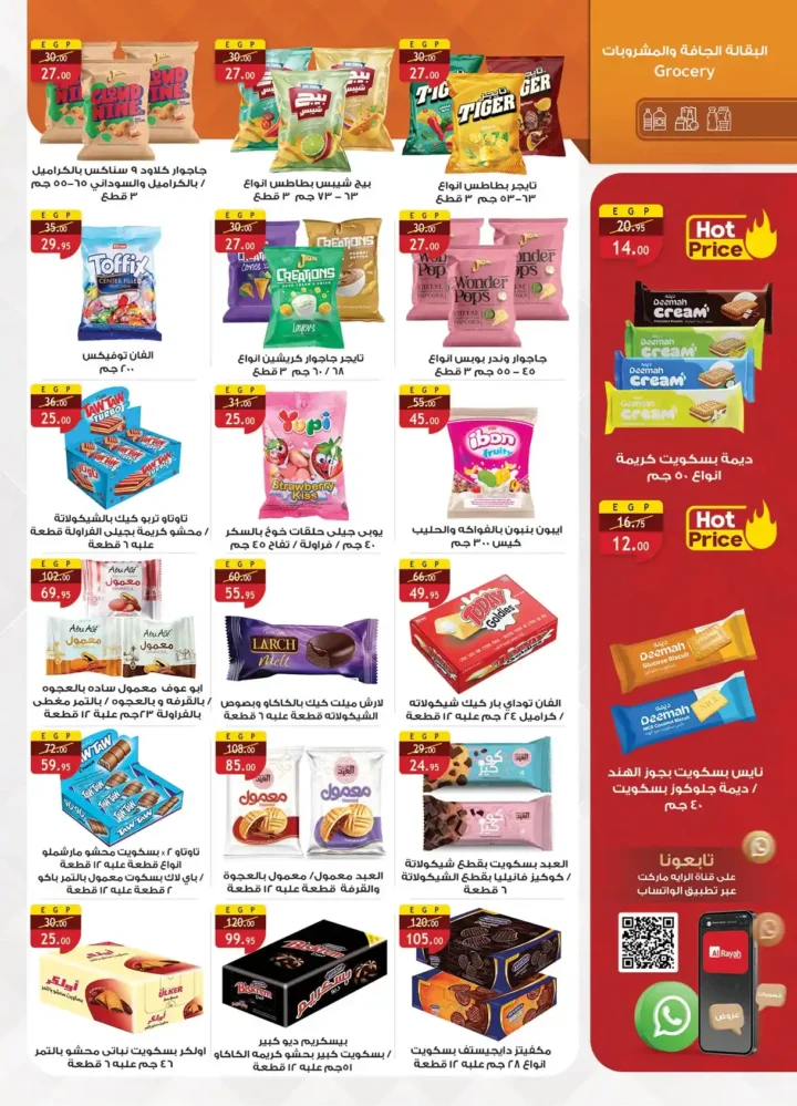 عروض الراية ماركت نوفمبر 2025