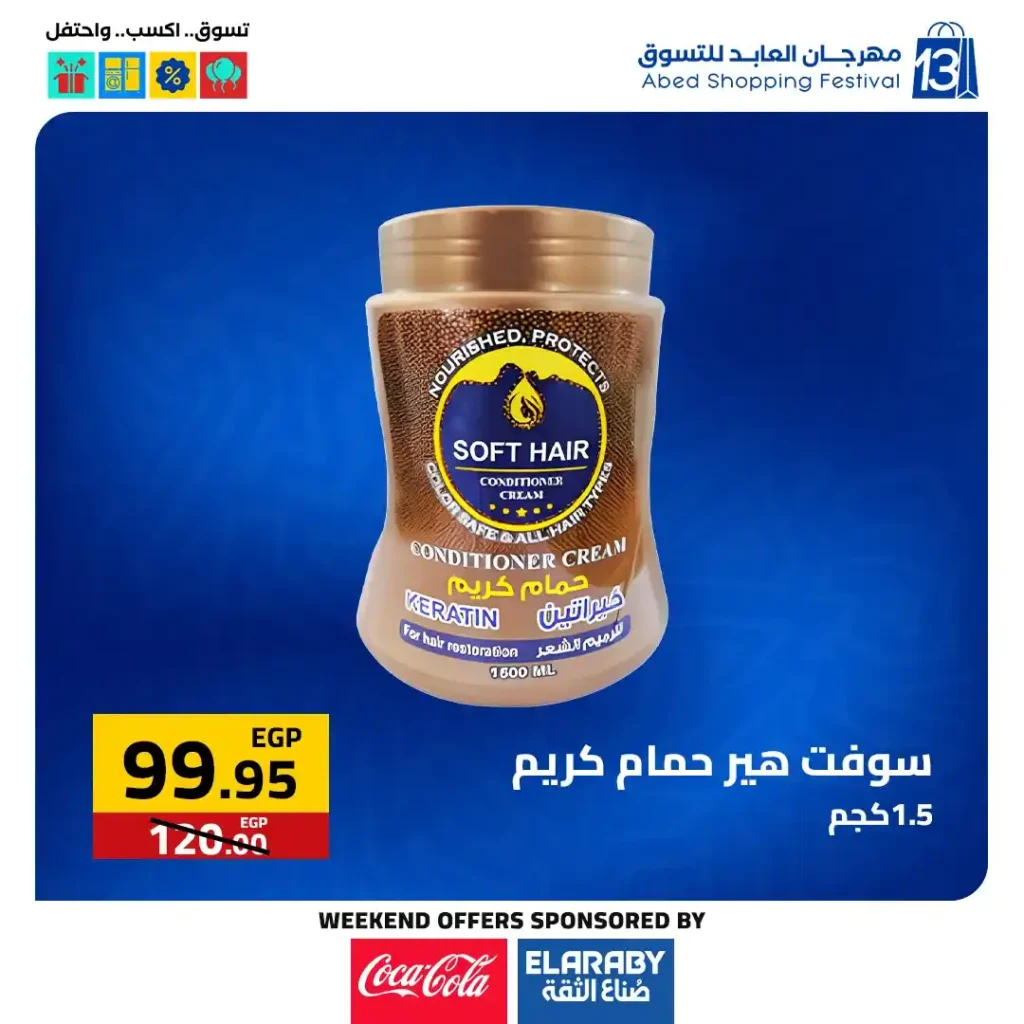 عروض العابد مول من 6 حتى 8 نوفمبر 2025 | خصومات ضخمة على الأجهزة والمأكولات والملابس في مهرجان العابد السنوي 11 عروض العابد مول من 6 حتى 8 نوفمبر 2025