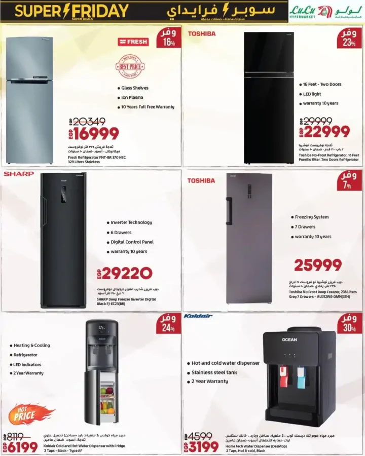 عروض لولو هايبر ماركت للإلكترونيات 2025 | سوبر فرايدي Wave 2 أقوى تخفيضات العام 20 عروض لولو هايبر ماركت للإلكترونيات قوى تخفيضات العام