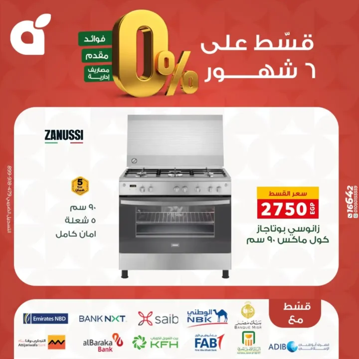 عروض بنده مصر بتقسيط 0% حتى 6 شهور – اقوى تخفيضات على الشاشات والاجهزة المنزلية نوفمبر 2025 20 اقوى تخفيضات على الشاشات والاجهزة المنزلية نوفمبر 2025