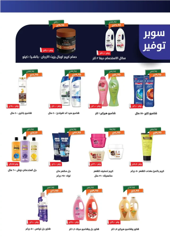 عروض خير زمان نوفمبر 2025 | خصومات مذهلة على البقالة والمنظفات والمجمدات 11 عروض خير زمان نوفمبر 2025