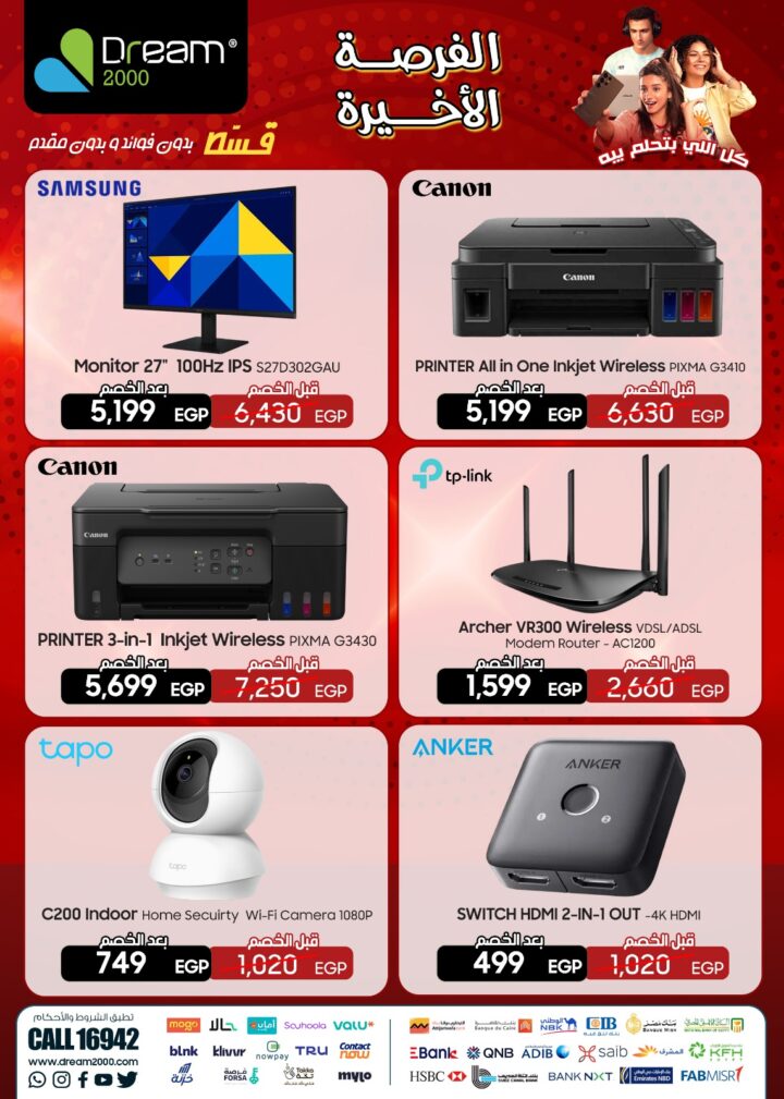 عروض دريم 2000 ستورز 2025 | أحسن عروض الموبايلات واللابتوبات