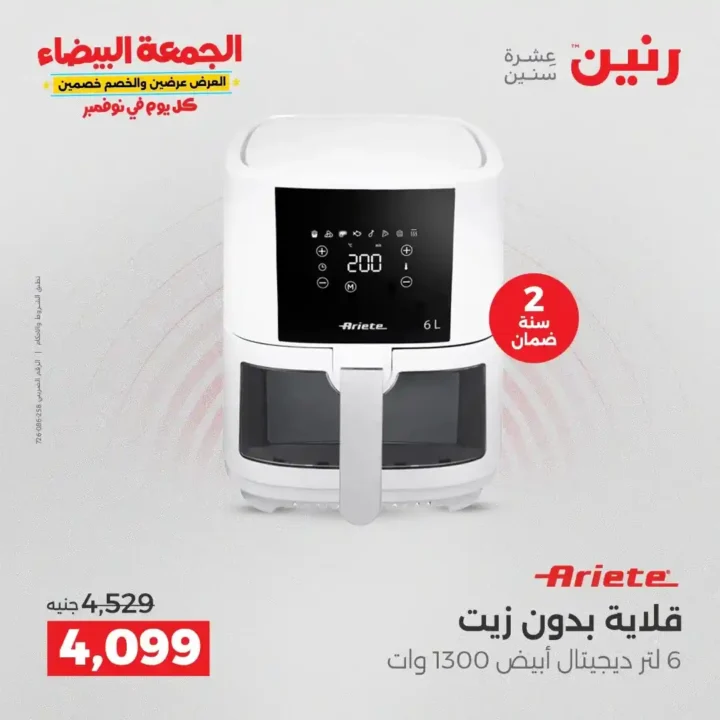 عروض رنين الجمعة البيضاء نوفمبر 2025 