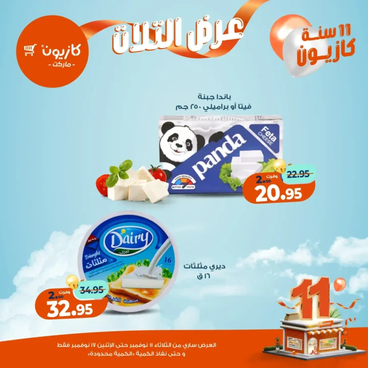 عروض كازيون 2025 