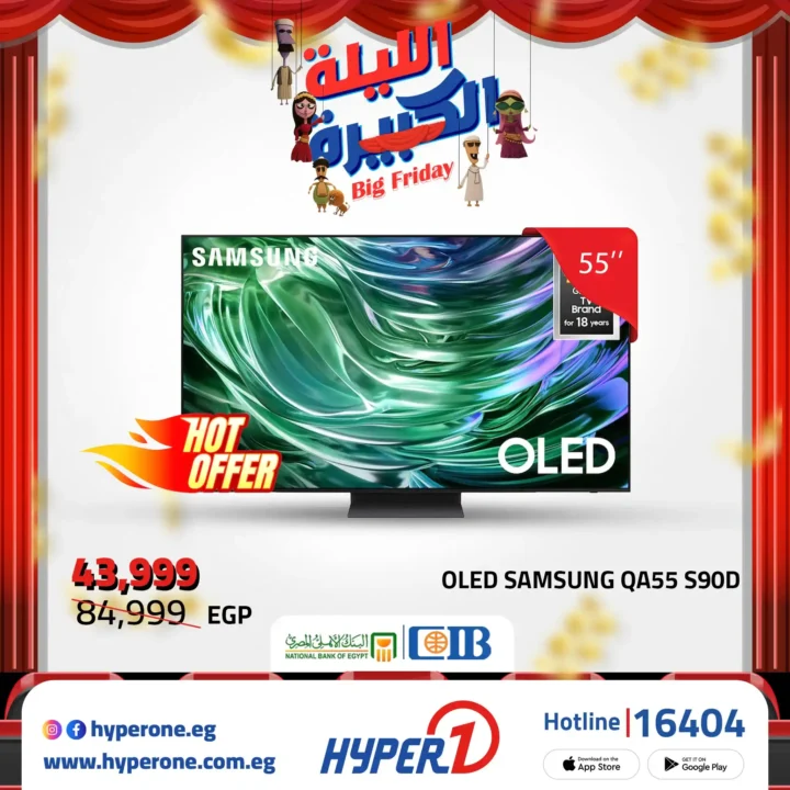 عروض هايبروان Big Friday على شاشات LG و سامسونج 43 و 55 و 56 و 65 بوصة – خصم ناري لا يفوّت 10 عروض هايبروان Big Friday على شاشات LG و سامسونج