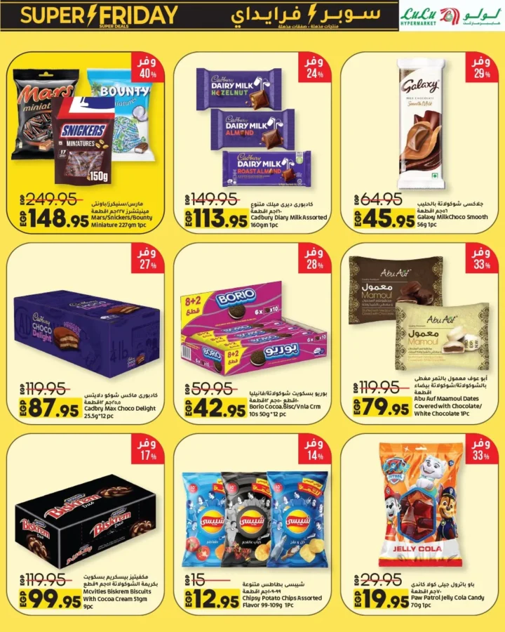 عروض لولو هايبر ماركت | سوبر فرايداي Wave 2 من 16 حتى 30 نوفمبر 2025 – خصومات قوية جداً على كل احتياجات البيت 20 20 عروض مصر لولو سوبر فرايداى 20