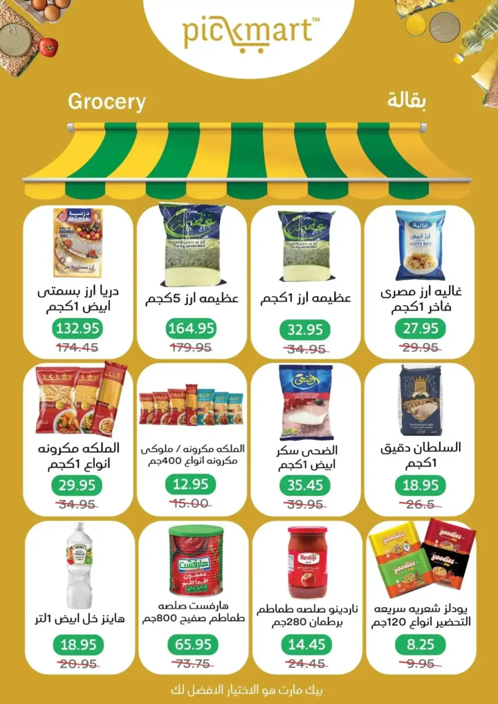 عروض بيك مارت Pickmart بمناسبة عيد الميلاد | تخفيضات قوية حتى 3 ديسمبر 20 عروض بيك مارت تخفيضات قوية حتى 3 ديسمبر