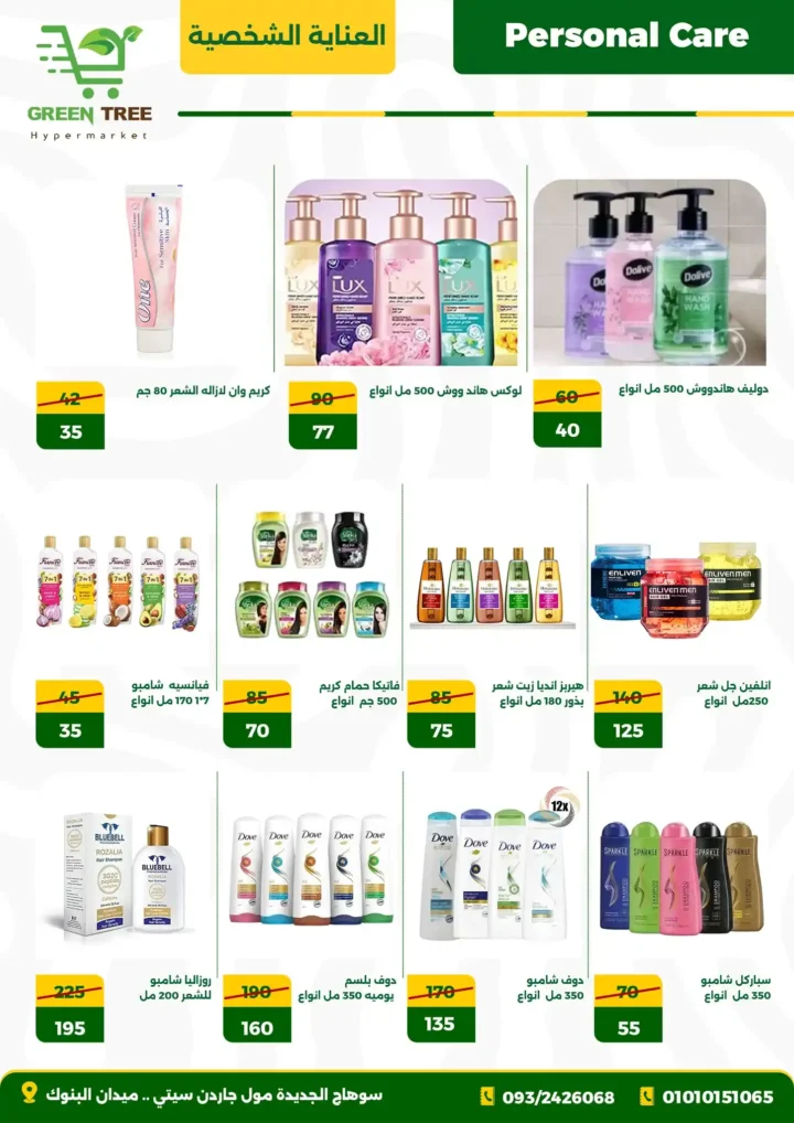 21 عرـوض مصر عروض جرين تري هايبرماركت 21 65