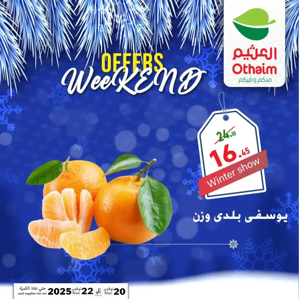 اقوى عروض اسواق عبدالله العثيم مصر على نهاية الاسبوع – تخفيضات كبيرة لمدة 72 ساعة فقط 4 اقوى عروض اسواق عبدالله العثيم مصر على نهاية الاسبوع