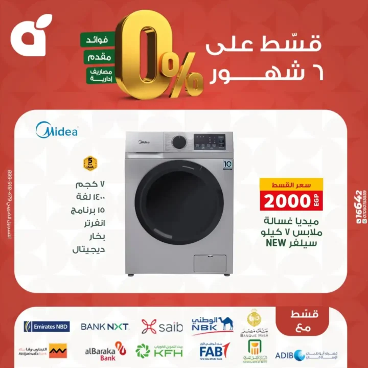 عروض بنده مصر بتقسيط 0% حتى 6 شهور – اقوى تخفيضات على الشاشات والاجهزة المنزلية نوفمبر 2025 21 اقوى تخفيضات على الشاشات والاجهزة المنزلية نوفمبر 2025