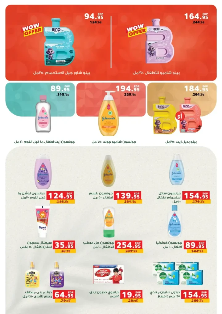 عروض بنده مصر