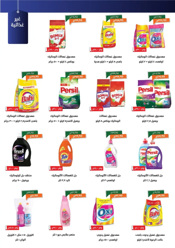 عروض خير زمان نوفمبر 2025 | خصومات مذهلة على البقالة والمنظفات والمجمدات 10 عروض خير زمان نوفمبر 2025