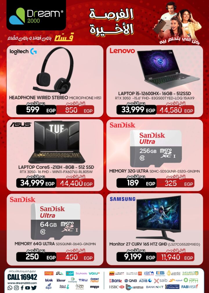 عروض دريم 2000 ستورز 2025 | أحسن عروض الموبايلات واللابتوبات