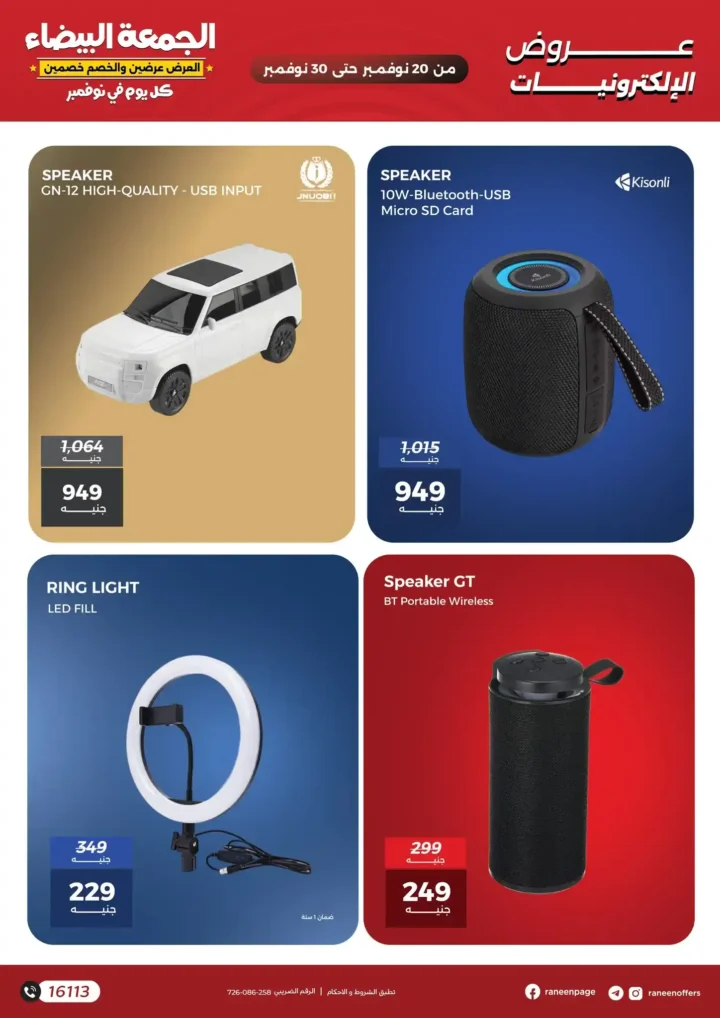  عروض رنين الموبايلات أفضل أسعار نوفمبر 2025