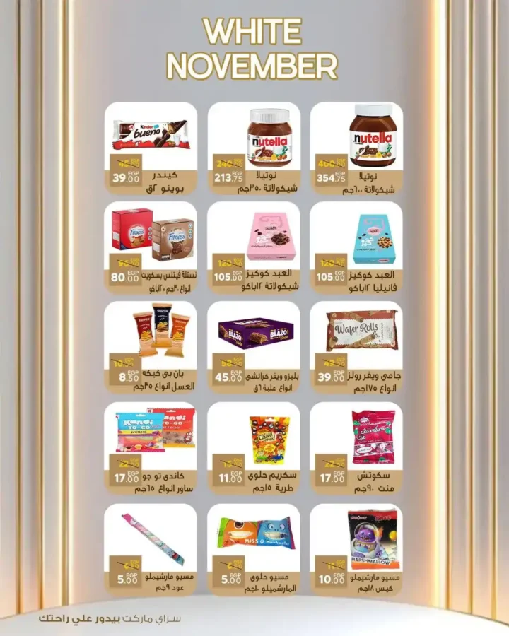 عروض سراي ماركت