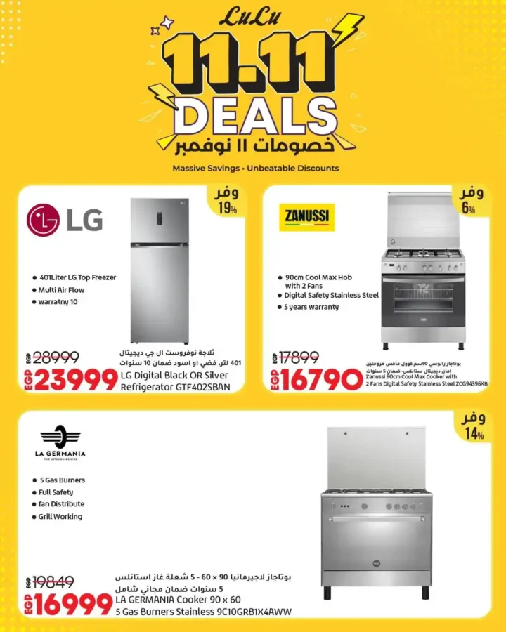 عروض لولو هايبر ماركت مصر 11.11 | خصومات ضخمة ليوم واحد فقط على الإلكترونيات والمنتجات الغذائية 21 لولو هايبر ماركت خصومات ضخمة ليوم واحد فقط