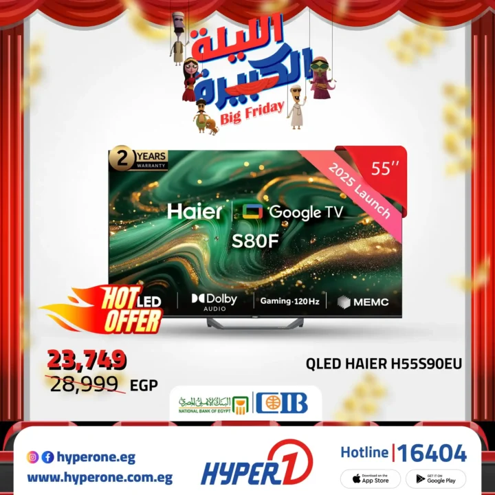 عروض هايبروان Big Friday على شاشات LG و سامسونج 43 و 55 و 56 و 65 بوصة – خصم ناري لا يفوّت 11 عروض هايبروان Big Friday على شاشات LG و سامسونج