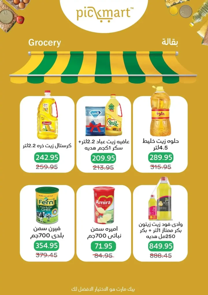 عروض بيك مارت Pickmart بمناسبة عيد الميلاد | تخفيضات قوية حتى 3 ديسمبر 21 عروض بيك مارت تخفيضات قوية حتى 3 ديسمبر