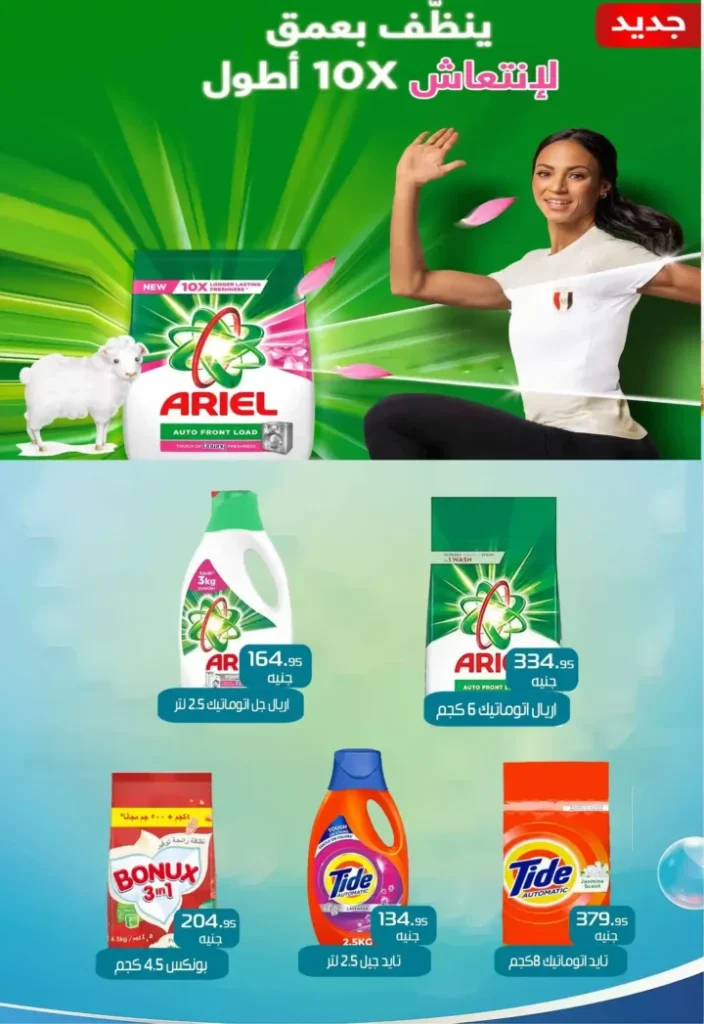 عروض مكاوي ماركت شتاء 2025 – وفر أكتر مع خصومات قوية لغاية 50%. 22 عروض مكاوي ماركت شتاء 2025