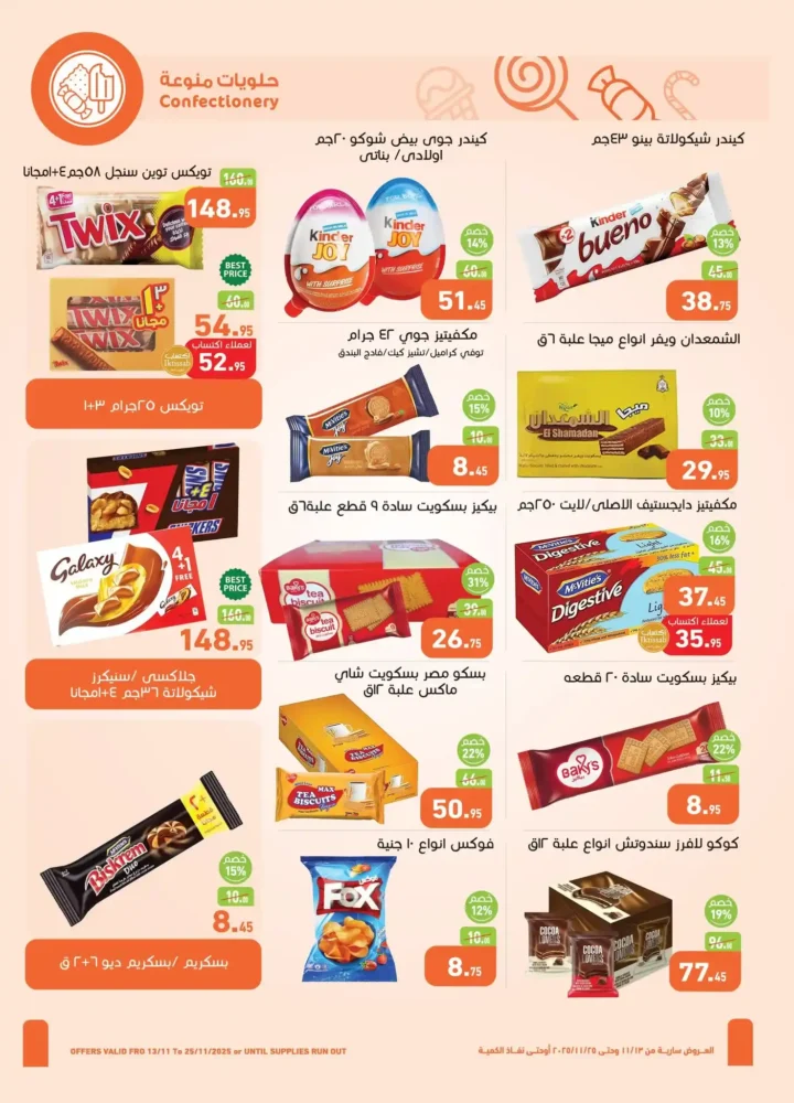 تخفيضات الجمعة البيضاء من 13 حتى 25 نوفمبر