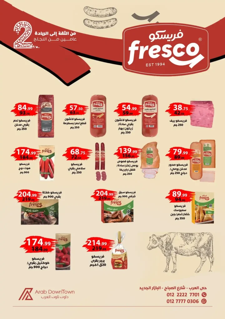 عروض داون تاون العرب للجمعة البيضاء 2025 – خصومات هائلة من 1 إلى 20 نوفمبر 13 عروض داون تاون العرب