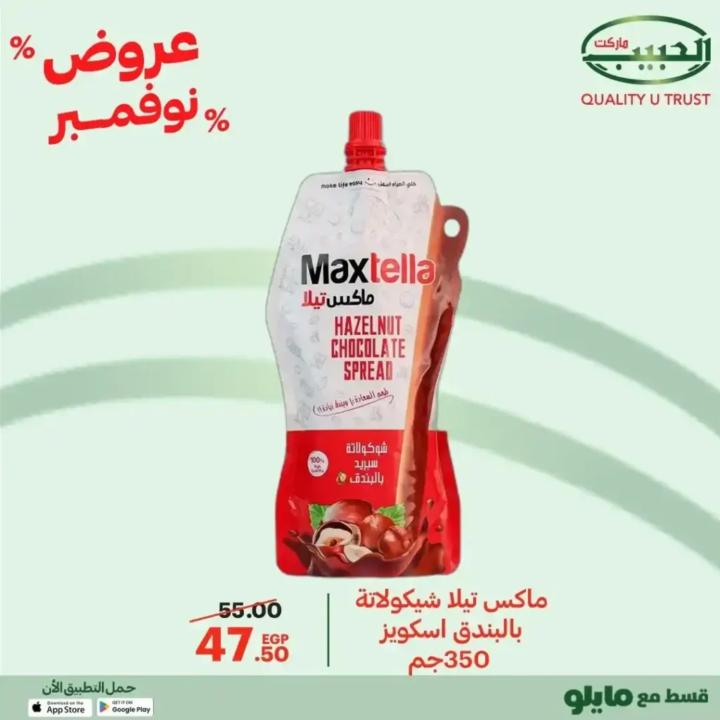 22 عروض مصر عروض الحبيب ماركت 27 53