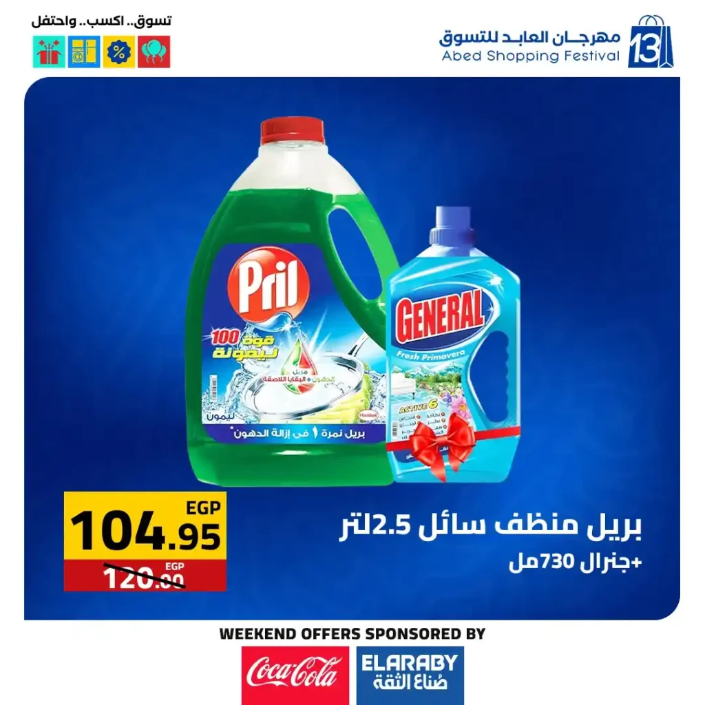 عروض العابد مول من 6 حتى 8 نوفمبر 2025 | خصومات ضخمة على الأجهزة والمأكولات والملابس في مهرجان العابد السنوي 9 عروض العابد مول من 6 حتى 8 نوفمبر 2025