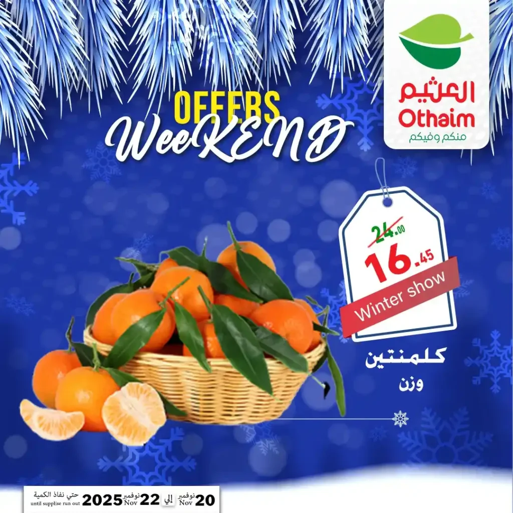 اقوى عروض اسواق عبدالله العثيم مصر على نهاية الاسبوع – تخفيضات كبيرة لمدة 72 ساعة فقط 3 اقوى عروض اسواق عبدالله العثيم مصر على نهاية الاسبوع