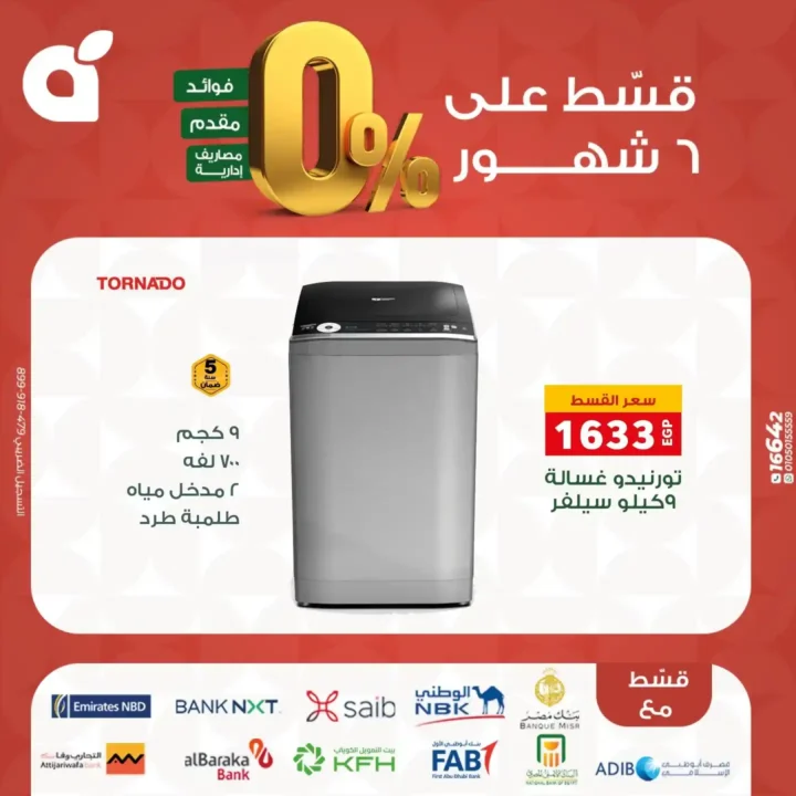 عروض بنده مصر بتقسيط 0% حتى 6 شهور – اقوى تخفيضات على الشاشات والاجهزة المنزلية نوفمبر 2025 22 اقوى تخفيضات على الشاشات والاجهزة المنزلية نوفمبر 2025