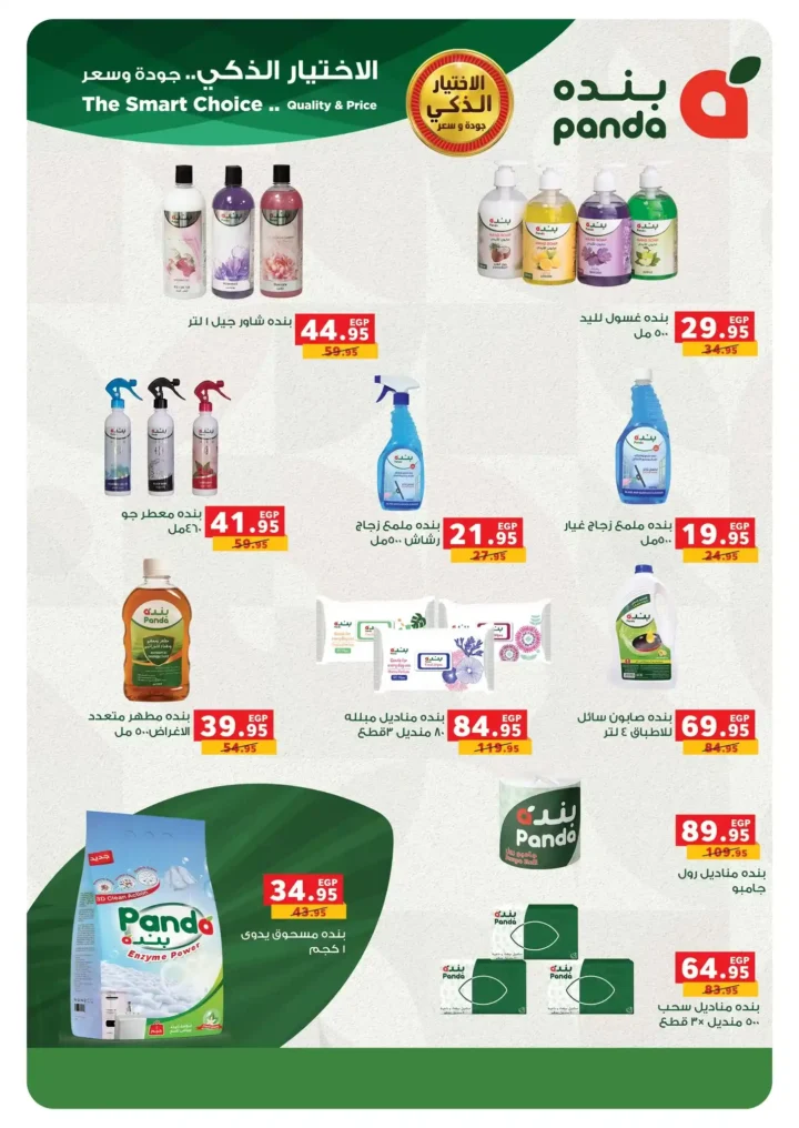 عروض بنده مصر