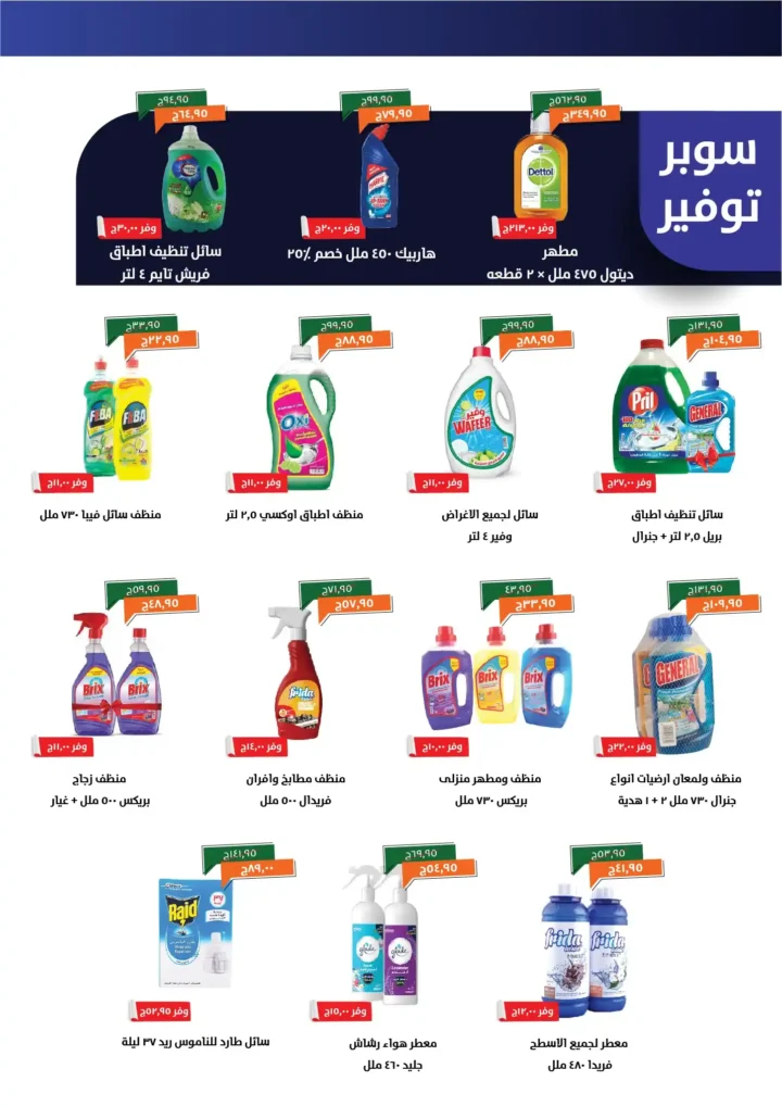 عروض خير زمان نوفمبر 2025 | خصومات مذهلة على البقالة والمنظفات والمجمدات 9 عروض خير زمان نوفمبر 2025