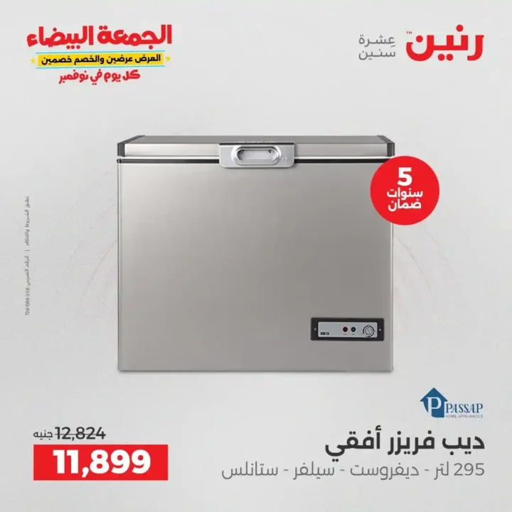 عروض رنين الجمعة البيضاء18 و 19 نوفمبر 2025 على الأجهزة الكهربائية والموبايلات بأسعار لا تقارن 22 عروض رنين الجمعة البيضاء نوفمبر 2025