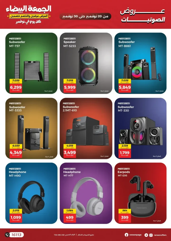  عروض رنين الموبايلات أفضل أسعار نوفمبر 2025