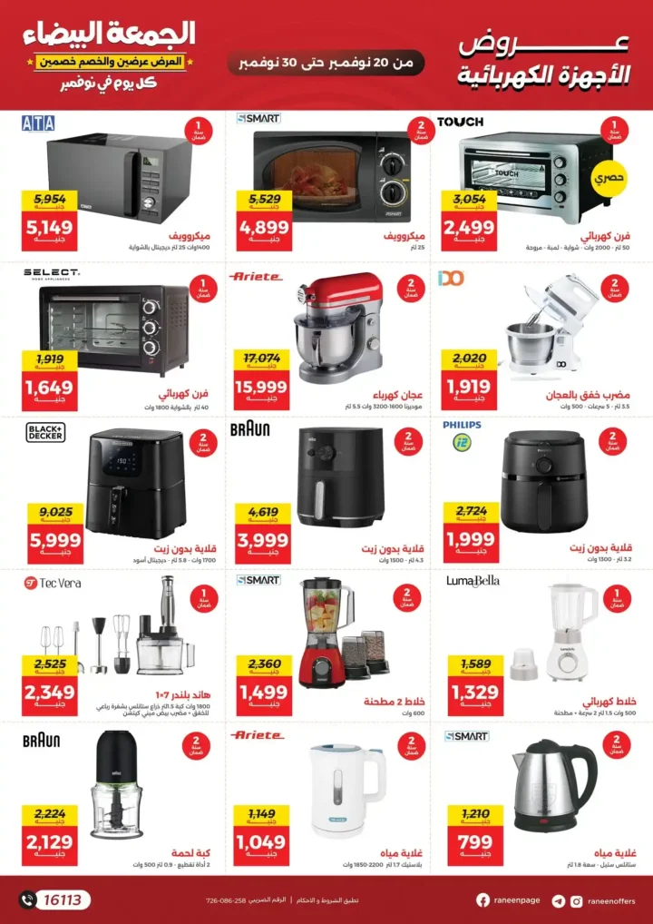  عروض رنين الموبايلات أفضل أسعار نوفمبر 2025