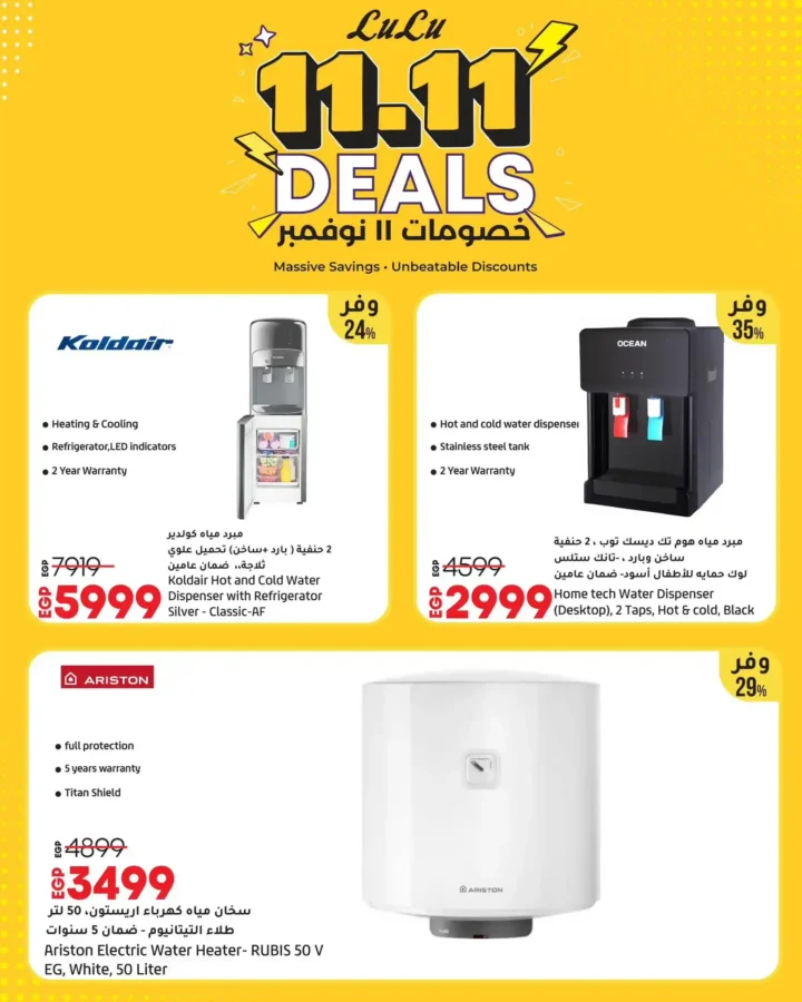 عروض لولو هايبر ماركت مصر 11.11 | خصومات ضخمة ليوم واحد فقط على الإلكترونيات والمنتجات الغذائية 22 لولو هايبر ماركت خصومات ضخمة ليوم واحد فقط