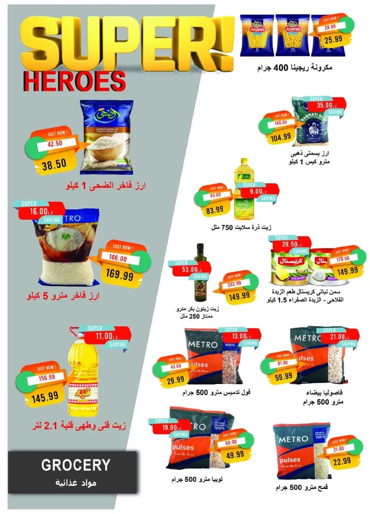 عروض مترو ماركت نوفمبر 2025 | 🛒 خصومات كبيرة على الجبن والمنظفات والمنتجات الحصرية 🧀🧼 22 Metro Market November 2025 Offers | 🛒 Huge discounts on cheese, cleaning supplies, and exclusive products 🧀🧼