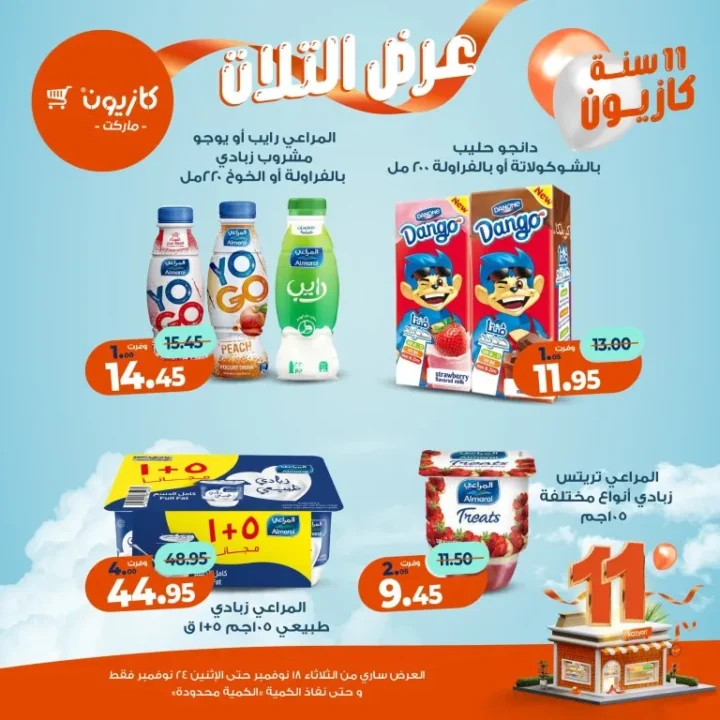 عروض كازيون ماركت الأسبوعية – 🛒 بطل التوفير من 18 إلى 24 نوفمبر 2025 💥 22 Kazyon Market Weekly Offers – 🛒 The Savings Champion from November 18th to 24th, 2025 💥