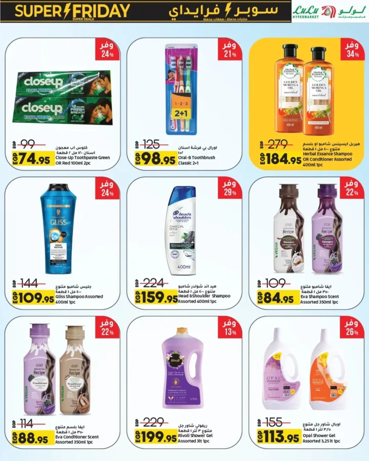 عروض لولو هايبر ماركت | سوبر فرايداي Wave 2 من 16 حتى 30 نوفمبر 2025 – خصومات قوية جداً على كل احتياجات البيت 22 22 عروض مصر لولو سوبر فرايداى 22