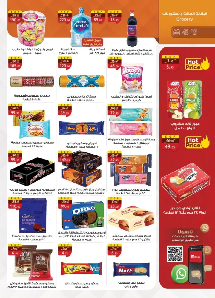 عروض الراية ماركت Al Rayah Market في الجمعة البيضاء نوفمبر 2025 | 🛒 خصومات مذهلة على كل الأقسام 💥 23 عروض الراية ماركت Al Rayah Market في الجمعة البيضاء نوفمبر 2025 | 🛒 خصومات مذهلة على كل الأقسام 💥