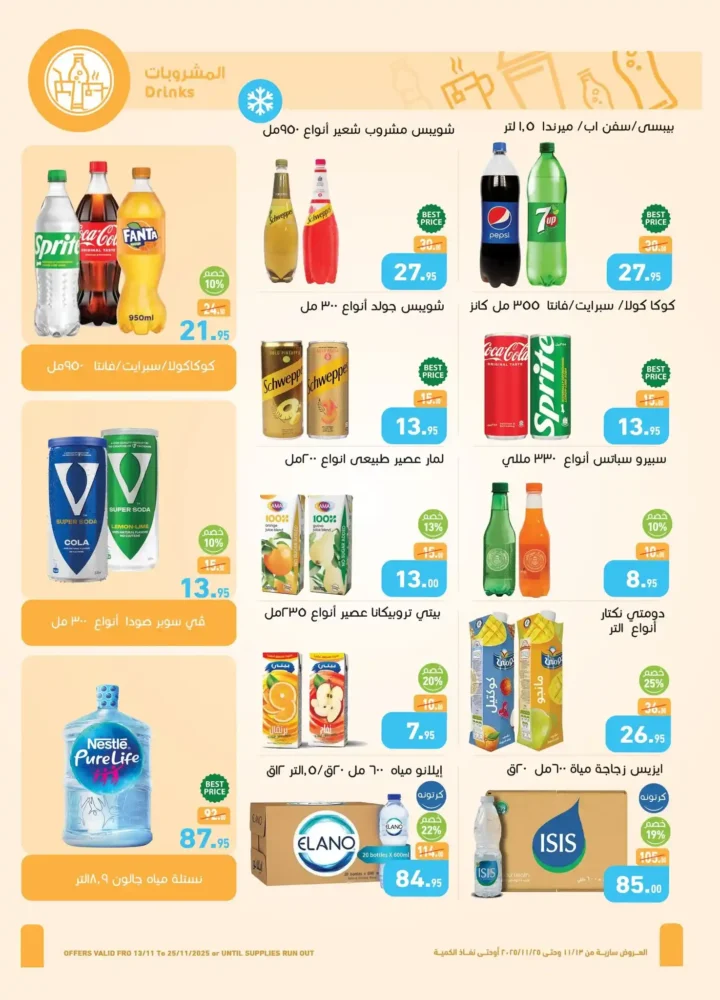 تخفيضات الجمعة البيضاء من 13 حتى 25 نوفمبر