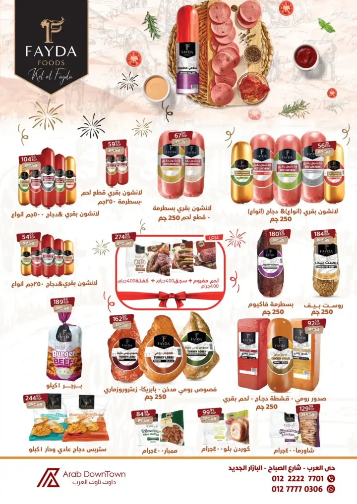 عروض داون تاون العرب للجمعة البيضاء 2025 – خصومات هائلة من 1 إلى 20 نوفمبر 12 عروض داون تاون العرب