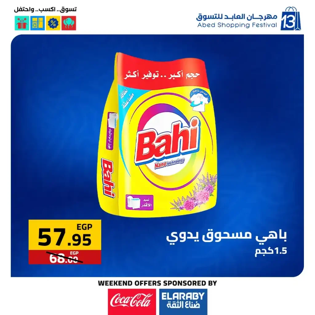 عروض العابد مول من 6 حتى 8 نوفمبر 2025 | خصومات ضخمة على الأجهزة والمأكولات والملابس في مهرجان العابد السنوي 8 عروض العابد مول من 6 حتى 8 نوفمبر 2025