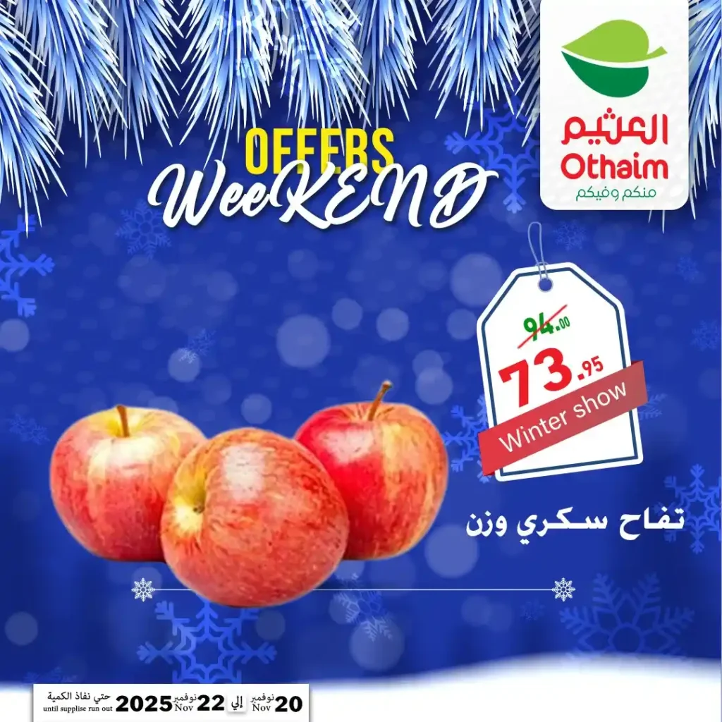 اقوى عروض اسواق عبدالله العثيم مصر على نهاية الاسبوع – تخفيضات كبيرة لمدة 72 ساعة فقط 2 اقوى عروض اسواق عبدالله العثيم مصر على نهاية الاسبوع