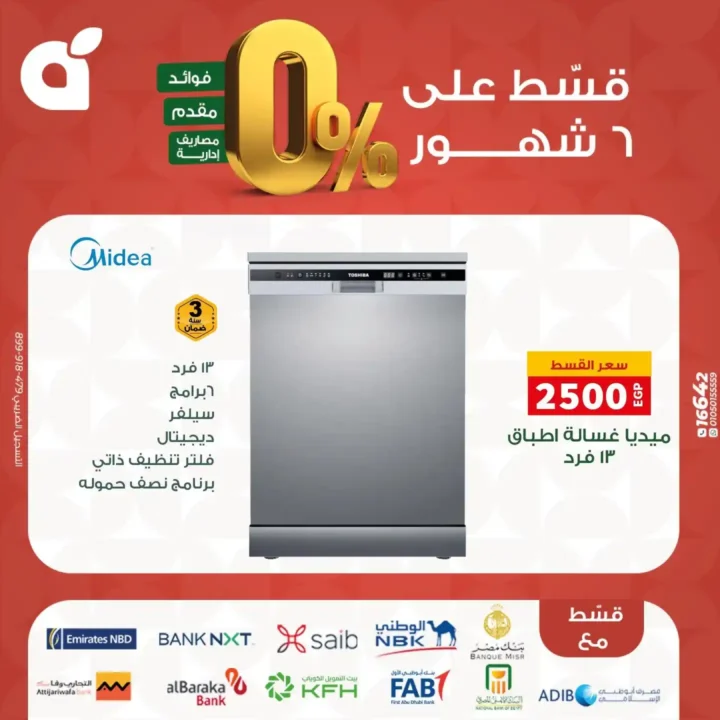 عروض بنده مصر بتقسيط 0% حتى 6 شهور – اقوى تخفيضات على الشاشات والاجهزة المنزلية نوفمبر 2025 23 اقوى تخفيضات على الشاشات والاجهزة المنزلية نوفمبر 2025