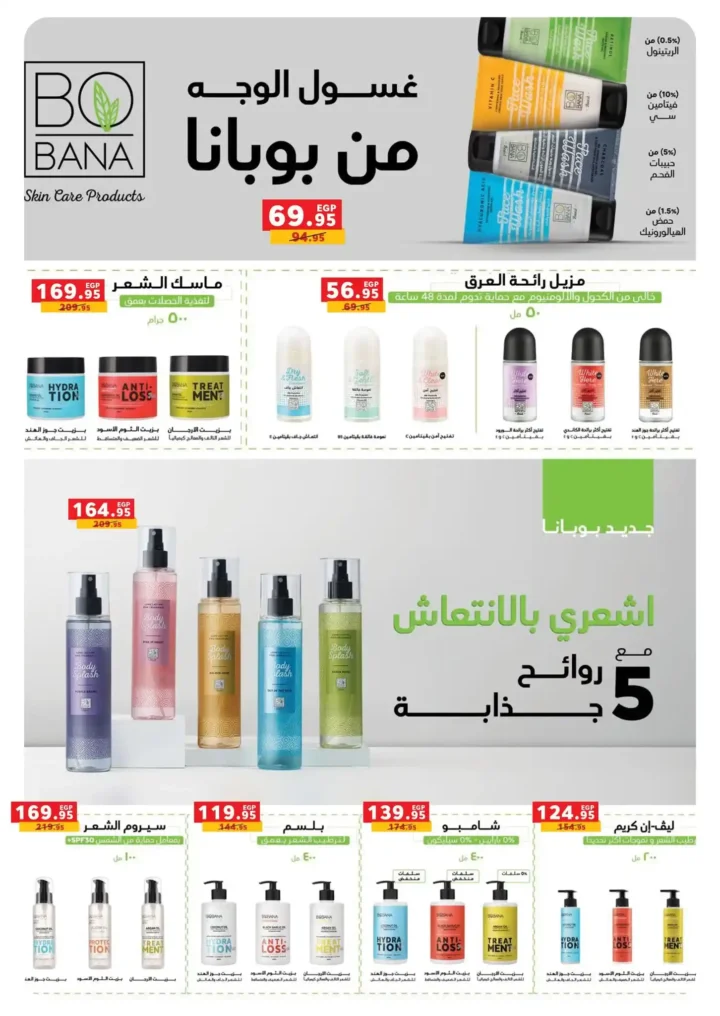 عروض بنده مصر