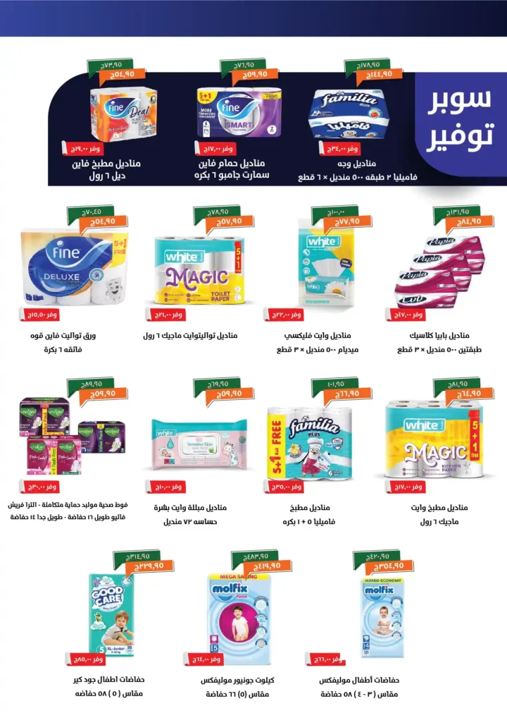 عروض خير زمان نوفمبر 2025 | خصومات مذهلة على البقالة والمنظفات والمجمدات 8 عروض خير زمان نوفمبر 2025