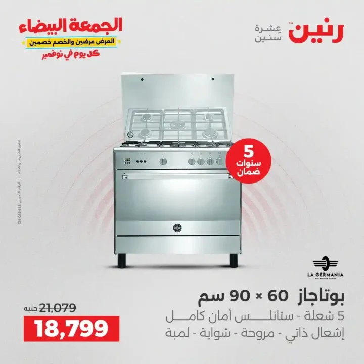 عروض رنين الجمعة البيضاء18 و 19 نوفمبر 2025 على الأجهزة الكهربائية والموبايلات بأسعار لا تقارن 23 عروض رنين على الأجهزة الكهربائية والموبايلات