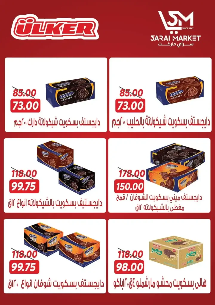 عروض سراي ماركت